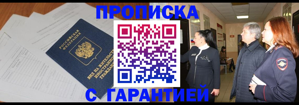 временная регистрация в Димитровграде