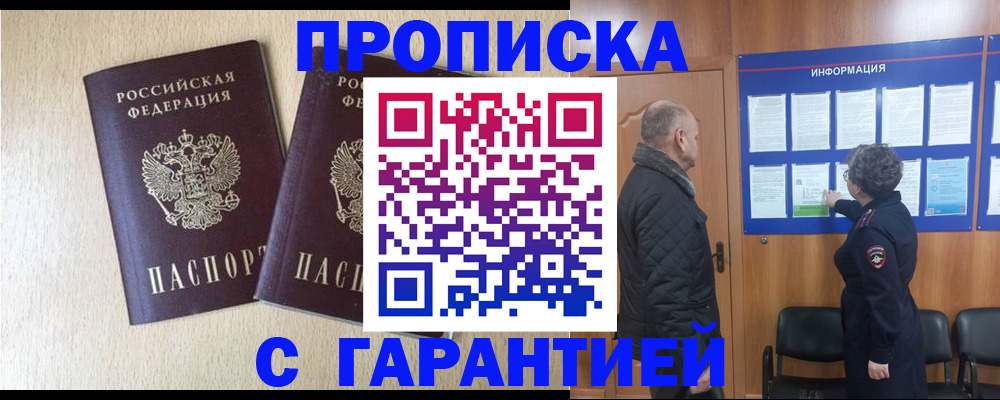временная регистрация для всех в Димитровграде