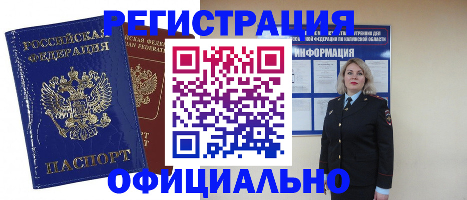 купить прописку в Димитровграде