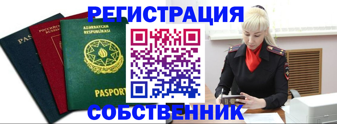 временная регистрация для всех в Димитровграде