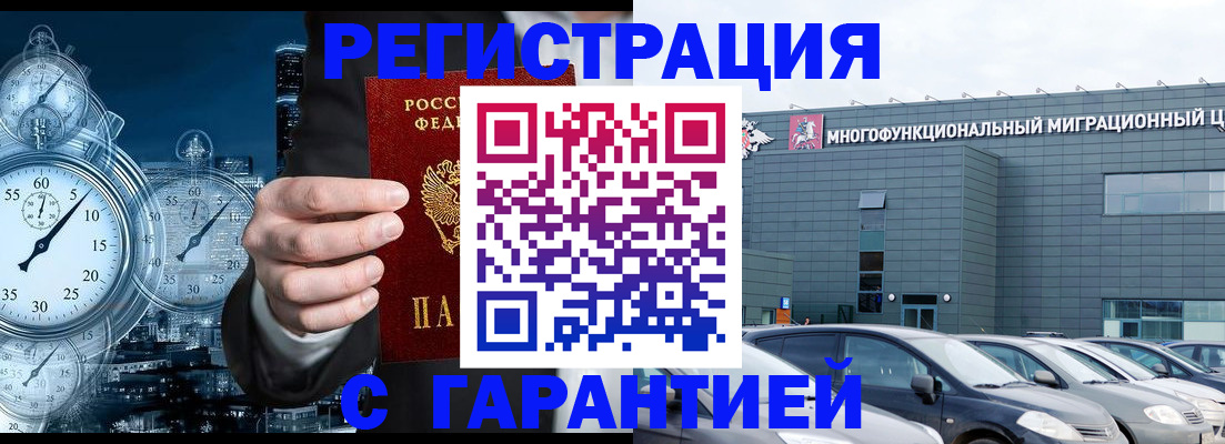 временная регистрация законно в Димитровграде
