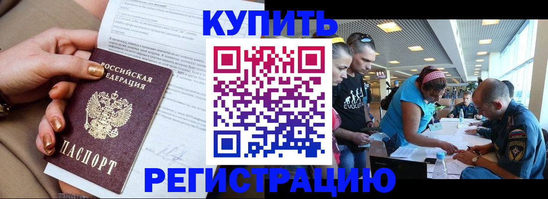 прописка законно в Димитровграде