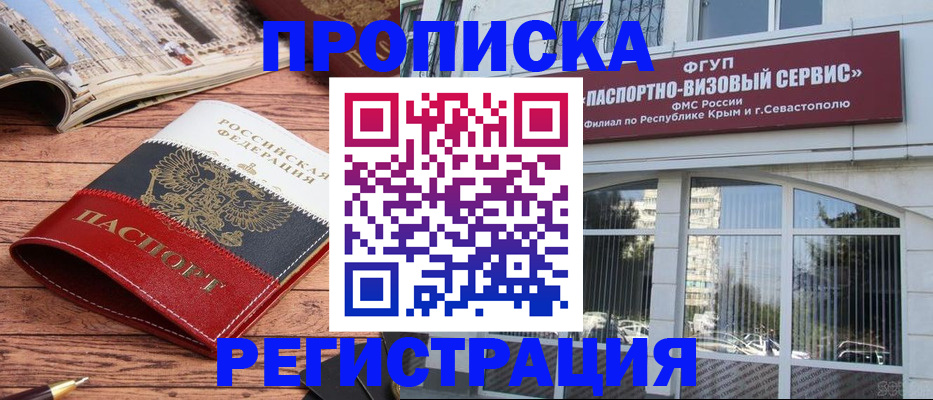 купить прописку в Димитровграде
