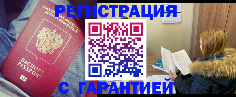 купить прописку в Димитровграде