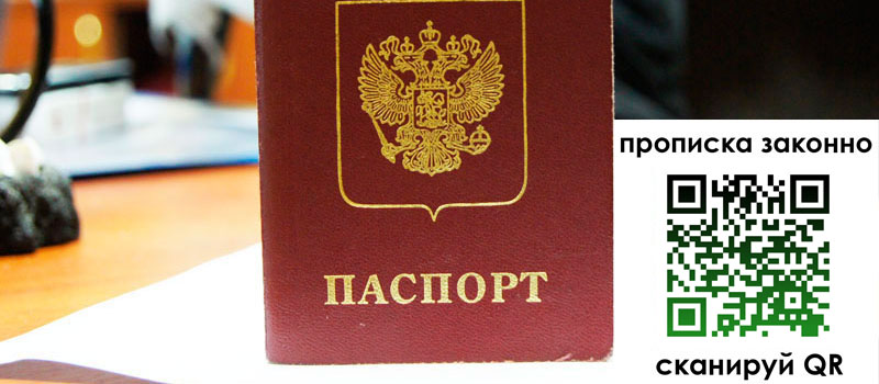 регистрация в Димитровграде прописка в Димитровграде